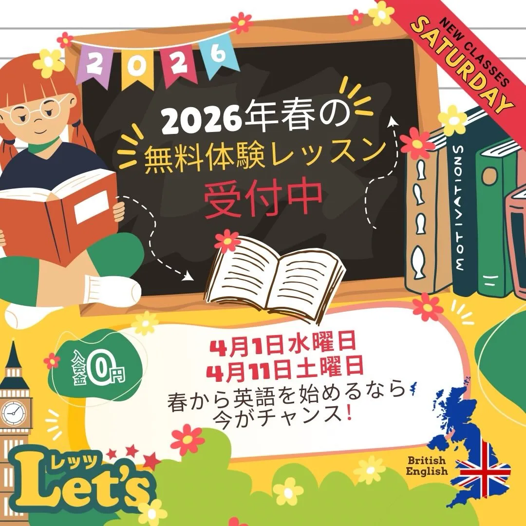 🌸2026年春の無料体験レッスン受付中🌸