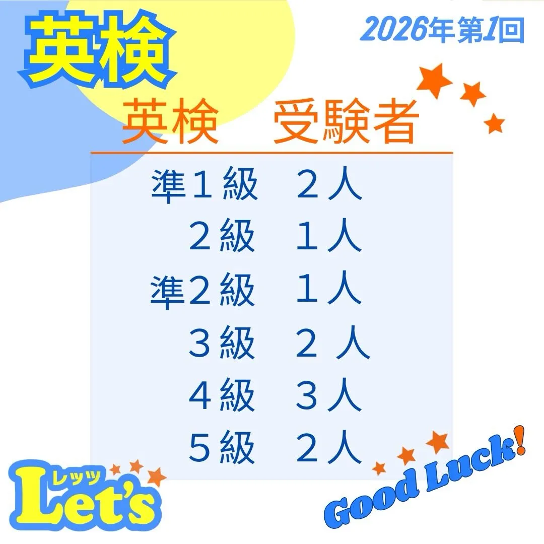 📚✨2026年度第1回 英検✨📚